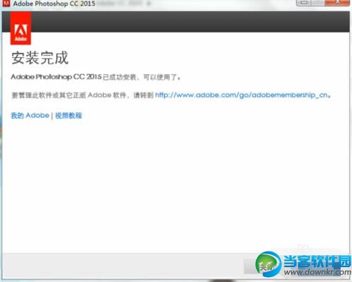 Photoshop cc2015安装破解教程