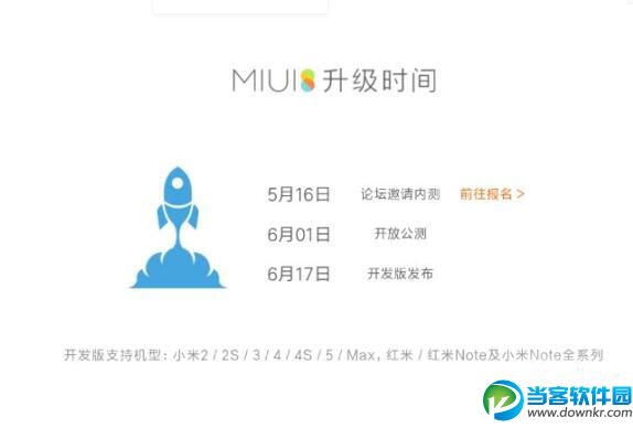 小米MIUI8系统什么时候公测