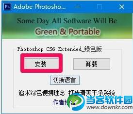 Win10系统安装Photoshop CS6及其运行的方法