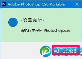 Win10系统安装Photoshop CS6及其运行的方法