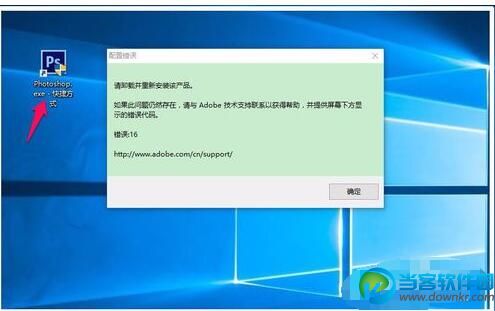 Win10系统安装Photoshop CS6及其运行的方法