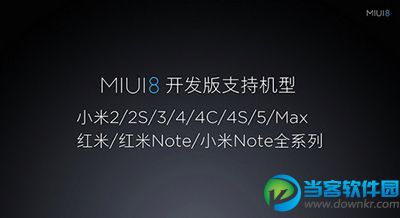 小米miui8内测版申请方法