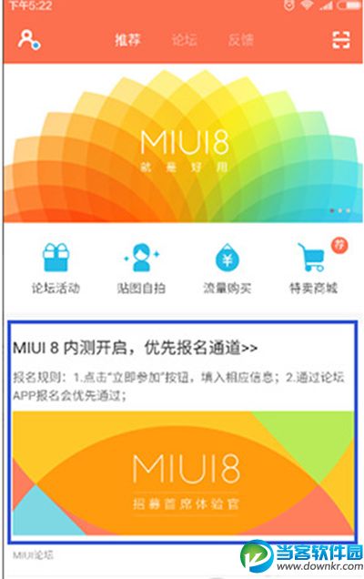 小米miui8内测版申请方法