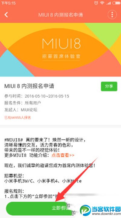 小米miui8内测版申请方法