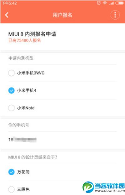 小米miui8内测版申请方法