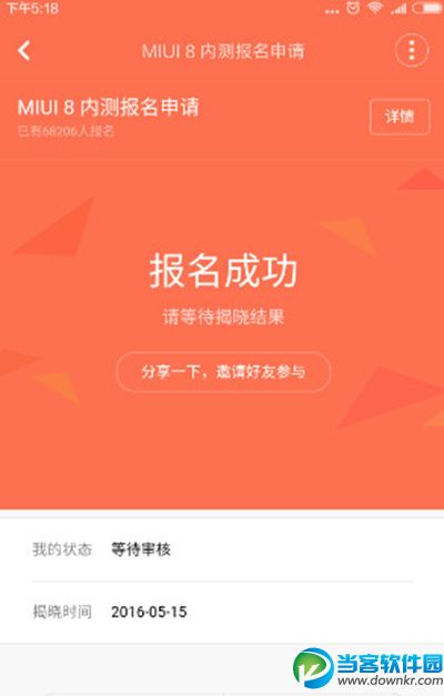 小米miui8内测版申请方法