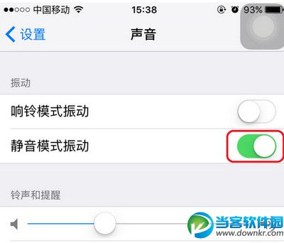 iphone静音不震动设置方法