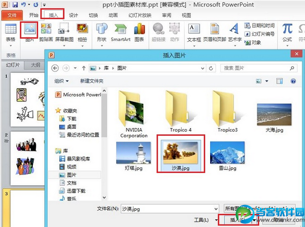 powerpoint2010怎么替换图片