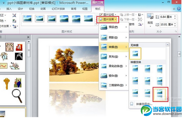 powerpoint2010怎么替换图片