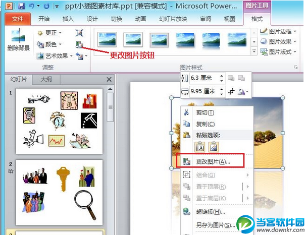 powerpoint2010怎么替换图片