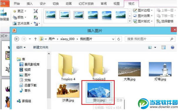 powerpoint2010怎么替换图片