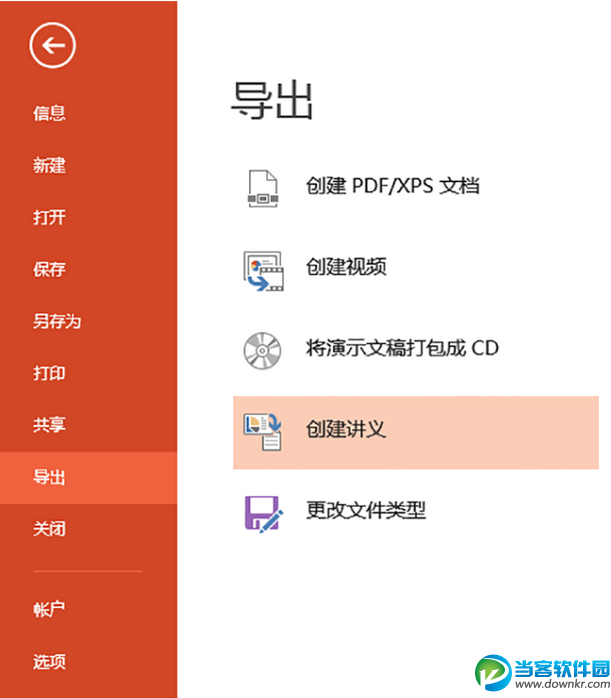 powerpoint使用技巧有哪些