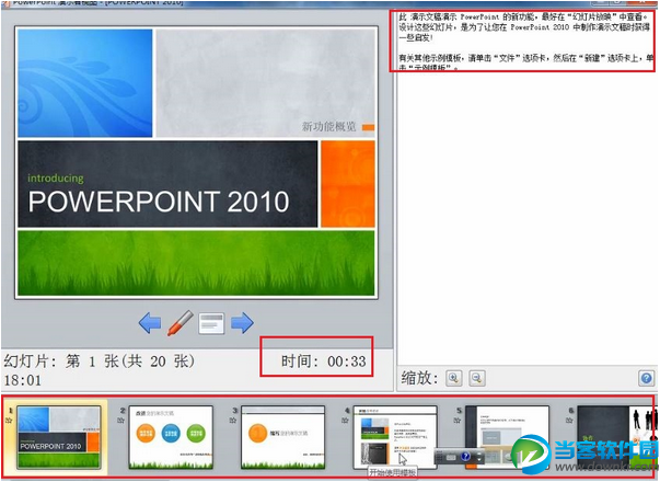 ppt看备注信息方法