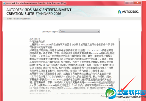 3dmax2016破解安装