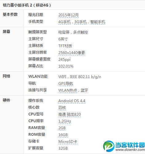 格力手机2代参数配置怎样