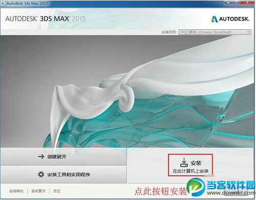 3Dmax破解安装