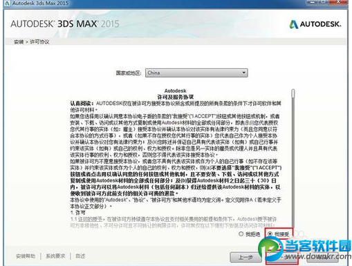 3Dmax破解安装