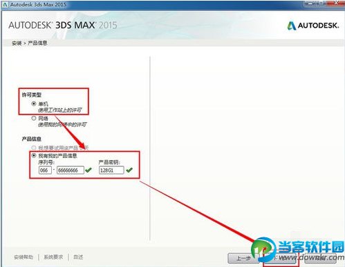 3Dmax破解安装