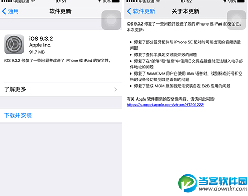 iOS 9.3.2更新了哪些内容