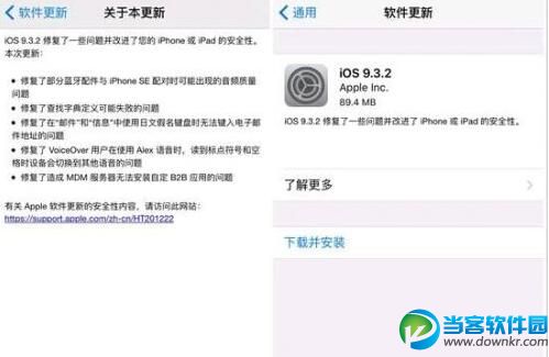 IOS 9.3.2正式发布了吗