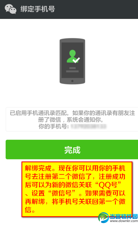 一个手机号怎么注册两个微信