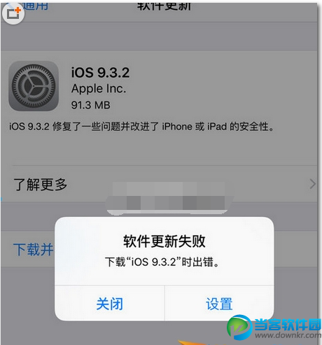 ios9.3.2更新失败怎么办