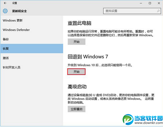 win10怎么还原win7