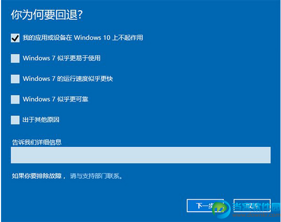 win10怎么还原win7