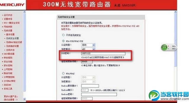 wifi密码怎么改才能防蹭网