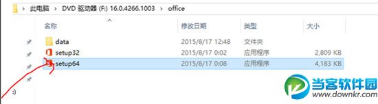 Office2016安装步骤