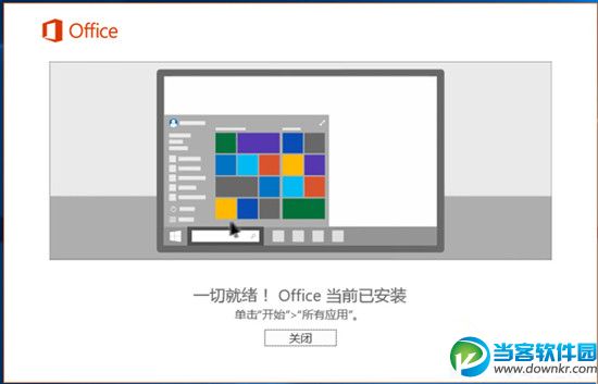 Office2016安装步骤