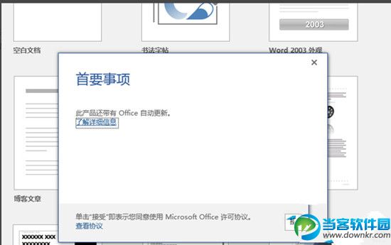 Win10系统下安装Office2016的步骤 