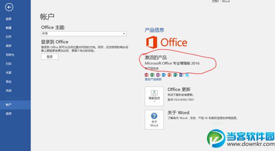 Win10系统下安装Office2016的步骤 