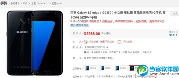 Galaxy S7 Edge 64G版什么时候出