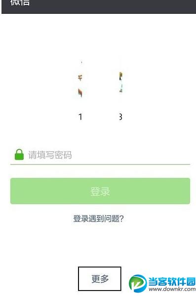 微信切换账号