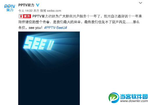 pptv聚力关闭