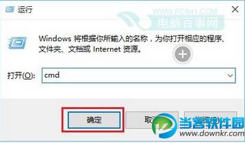 win10清理DNS