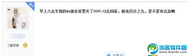 iOS9.3.2耗电过快