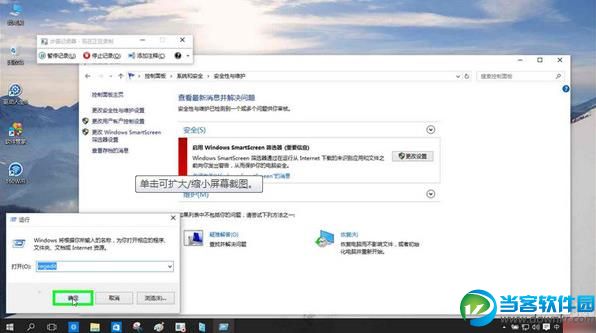 win10 smartscreen筛选器怎么关闭