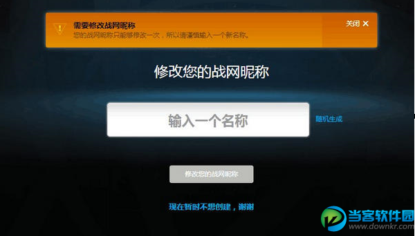 战网修改名字教程