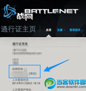 战网修改名字教程