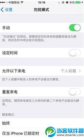  iPhone免打扰模式