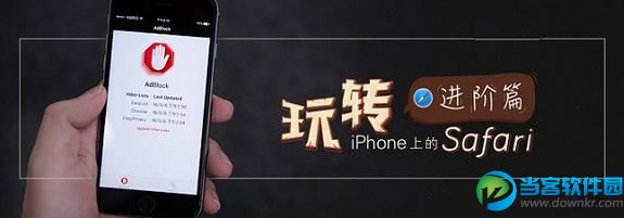 iPhone用Safari怎么屏蔽广告