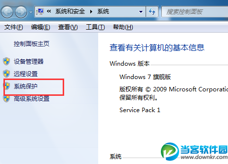 win7系统还原开启方法