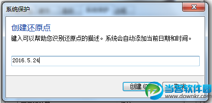 win7系统还原开启方法