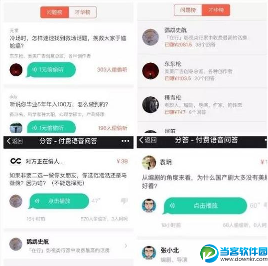 分答付费语音问答app