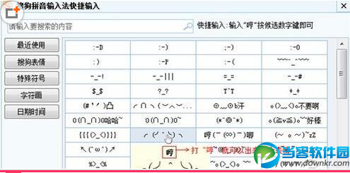 搜狗符号表情怎么输入