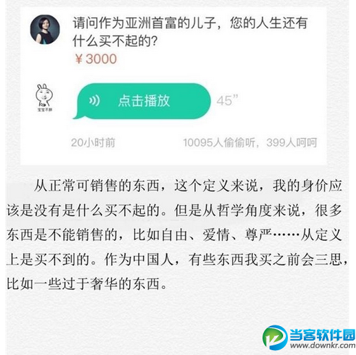 可以让王思聪回答问题的app