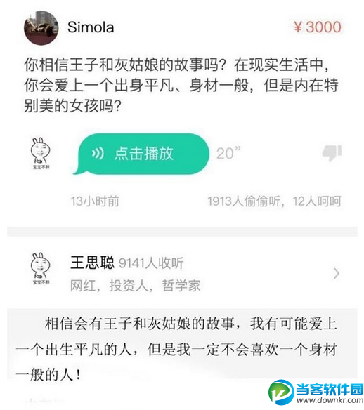 可以让王思聪回答问题的app