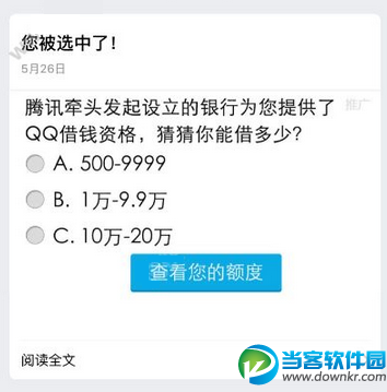 QQ微粒贷如何开通